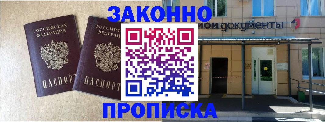 временная регистрация в квартире в Жигулёвске